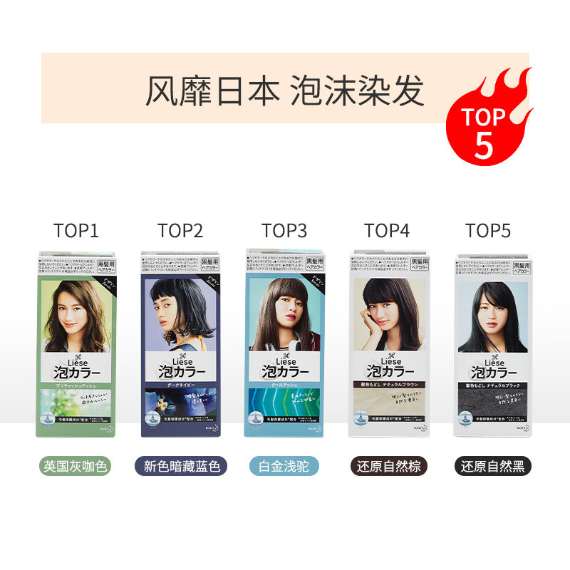 日本花王liese泡沫泡泡显咖染发剂 瑞信海外染发膏