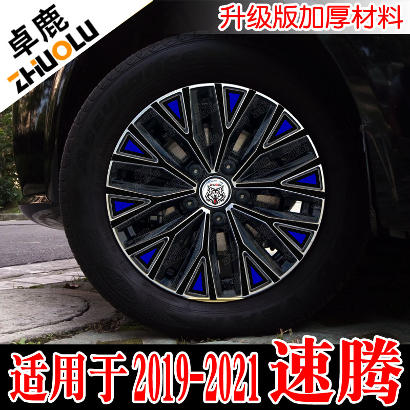 魂速适用于速腾轮毂贴改装贴纸20192021汽车个性创意订制反光贴花 - 图2