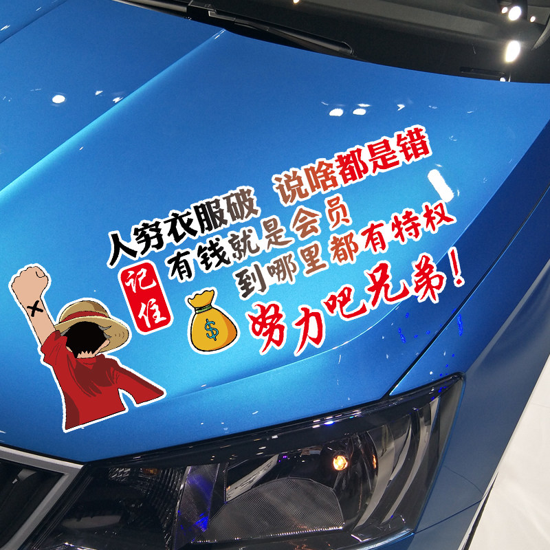 魂速 人穷衣服破说啥都是错车贴 励志创意文字车门后档玻璃贴纸
