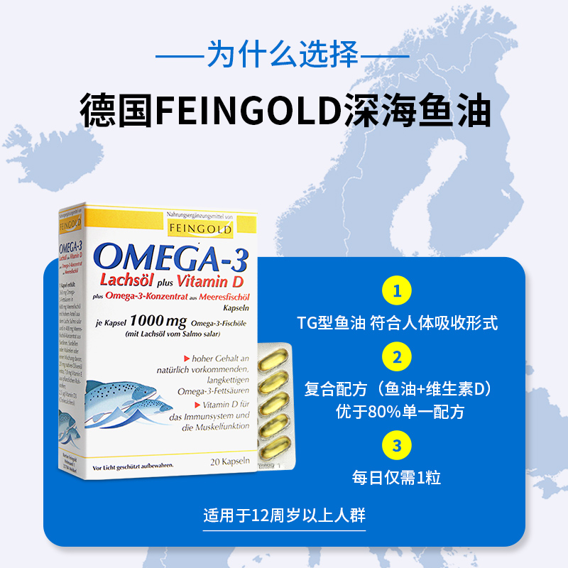 【德国原装】Feingold深海鱼鱼油omega3软胶囊dha欧米伽茄3记忆力 - 图2