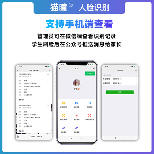 【云焰】人脸识别测温一体机门禁考勤二维码体温检测远程开门联网 - 图2
