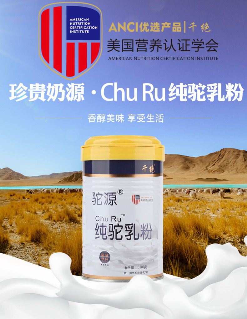 千绝纯驼初乳骆驼新疆正宗全脂奶粉 驼源食品驼奶及驼奶粉