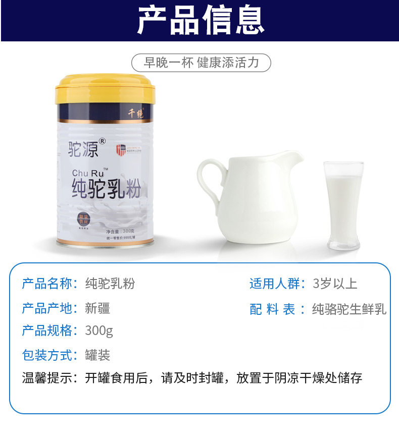 千绝纯驼初乳骆驼新疆正宗全脂奶粉 驼源食品驼奶及驼奶粉