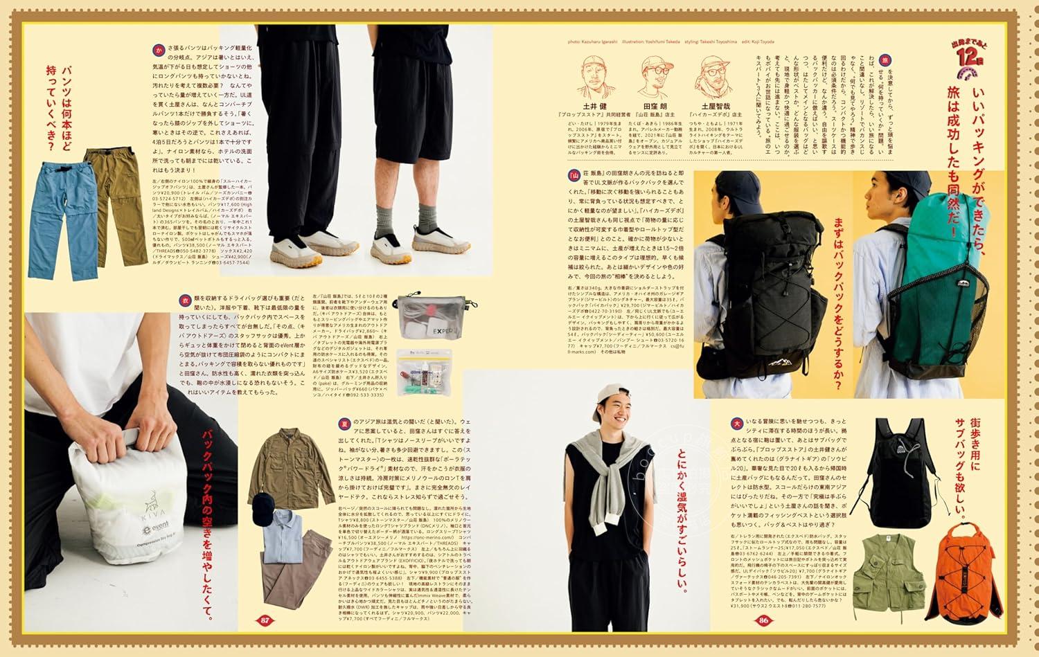 进口日文 潮流文化杂志 POPEYE(ポパイ) 2024年8月号 [僕の熱帯アジアひとり旅]