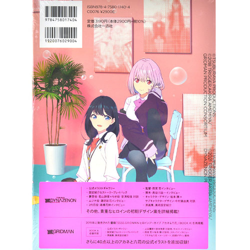 现货 进口日文 画集 SSSS.DYNAZENON & GRIDMAN  电光机王 古利特 SSSS.DYNAZENON & GRIDMAN ヒロインアーカイブ - 图1