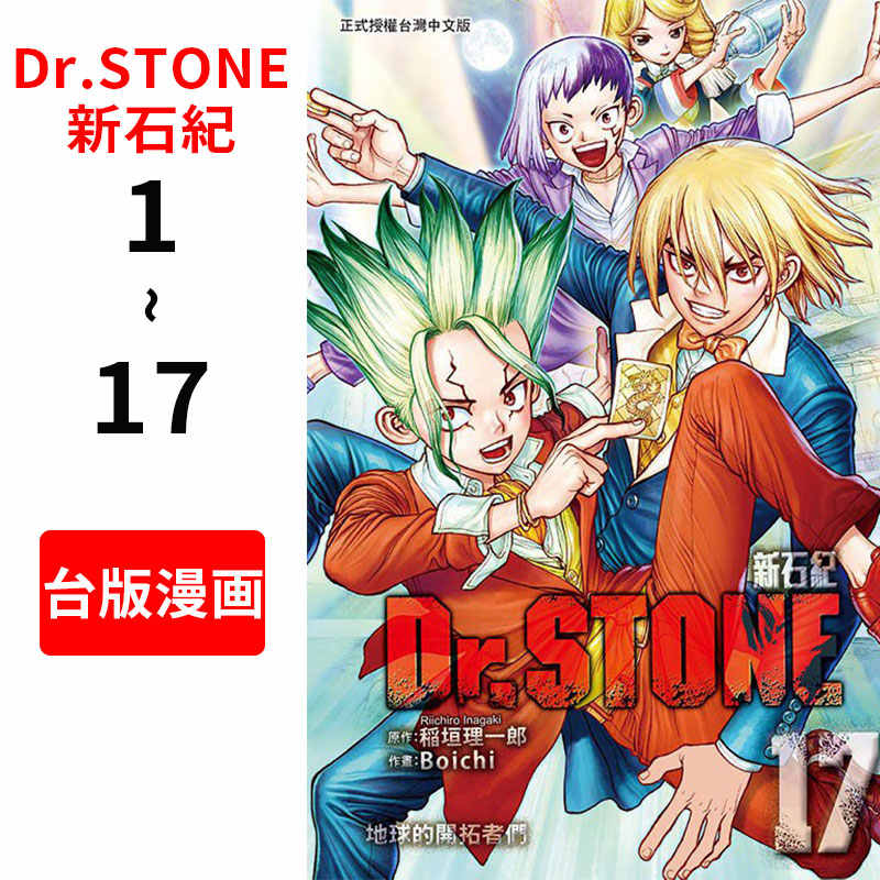 新石纪漫画 新人首单立减十元 21年7月 淘宝海外 新石纪漫画 新人首单立减十元 21年7月 淘宝海外