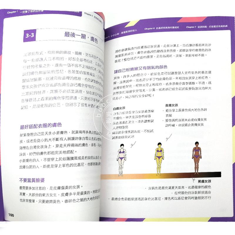 现货 台版 比基尼圣经 掰掰袖、胖大腿、大屁股、小胸部 通通不用怕 7步骤自信穿上比基尼 比基尼聖經:穿搭塑形 繁体中文