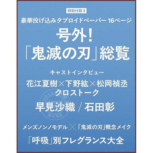 预售 进口日文 MEN'S NON-NO（メンズノンノ）2026年1-2月号増刊 附台历 劇場版「鬼滅の刃」無限城編 第一章 猗窩座再来 - 图2