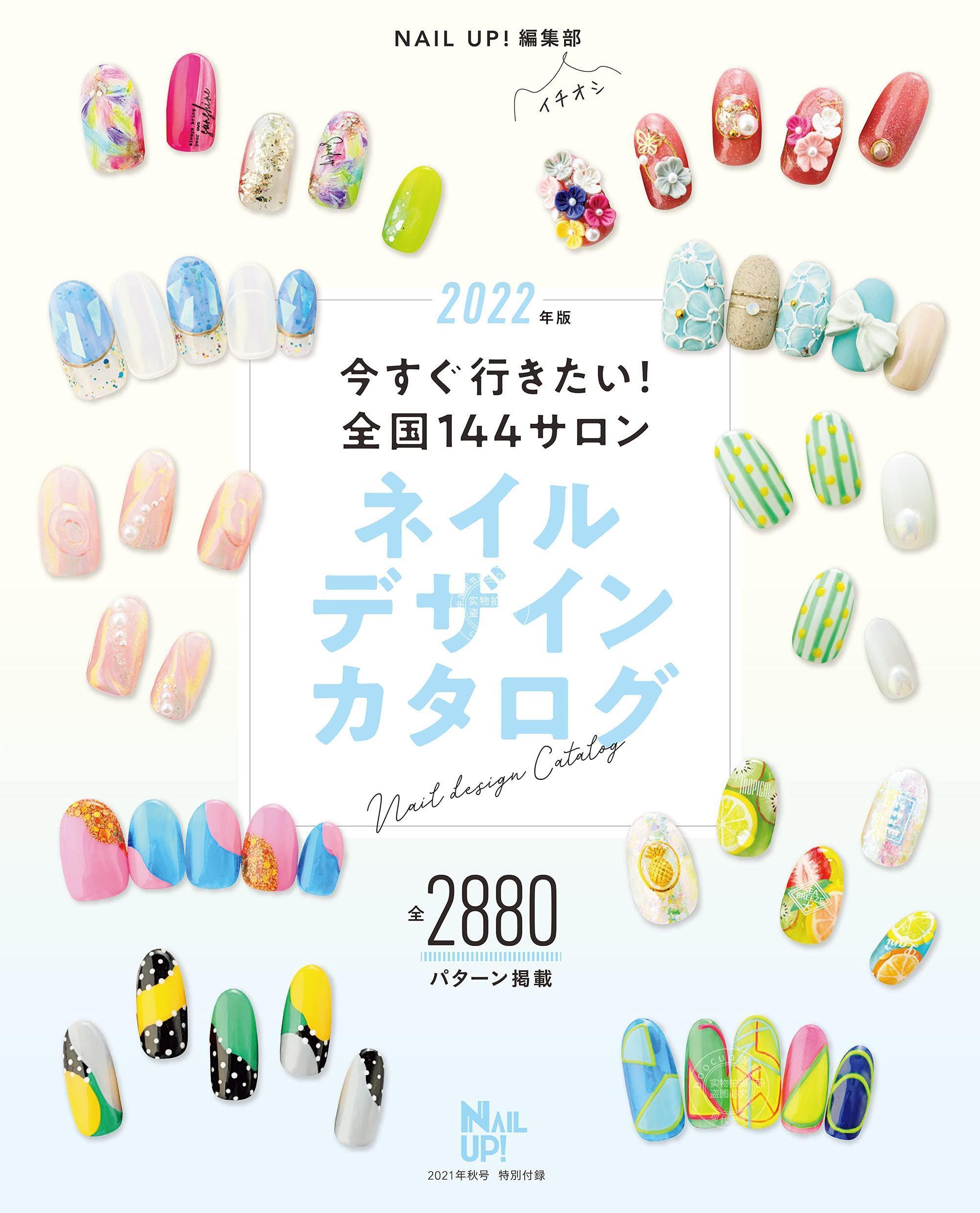 现货 进口日文 美甲杂志 ネイルUP! 2021年10月号 表纸 泉里香 付2020年美甲图录