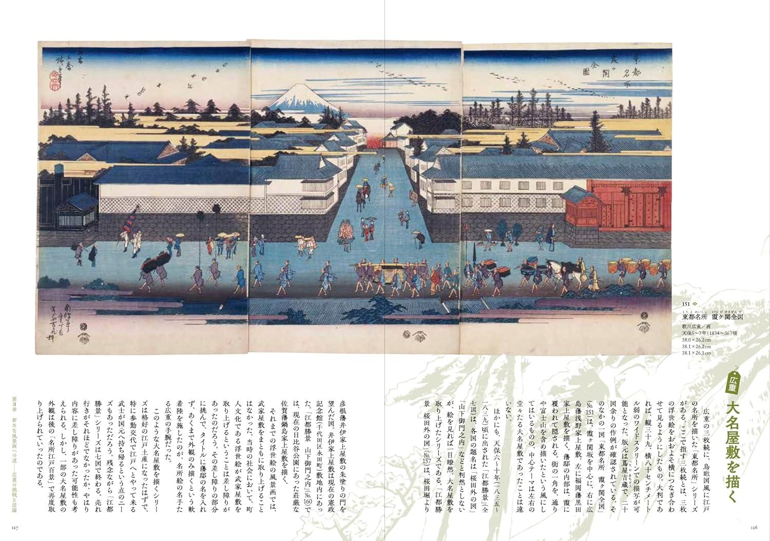 进口日文 日本美术 葛饰北斋 歌川广重 北斎と広重　冨嶽三十六景への挑戦 富岳三十六景 浮世绘