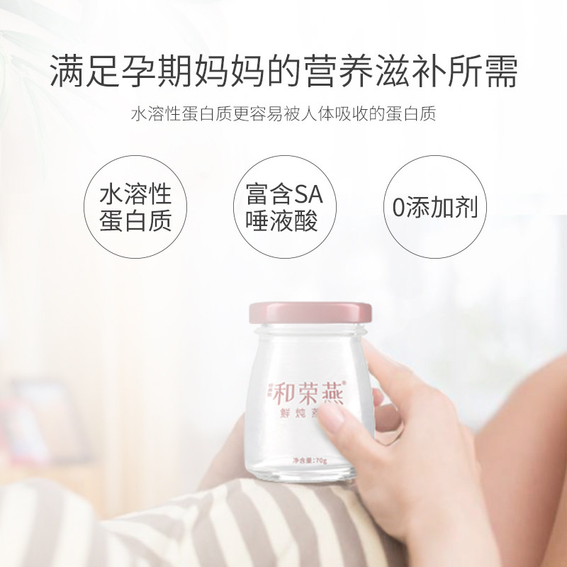 和荣燕冰糖鲜炖即食孕妇孕期燕窝 和荣燕即食燕窝