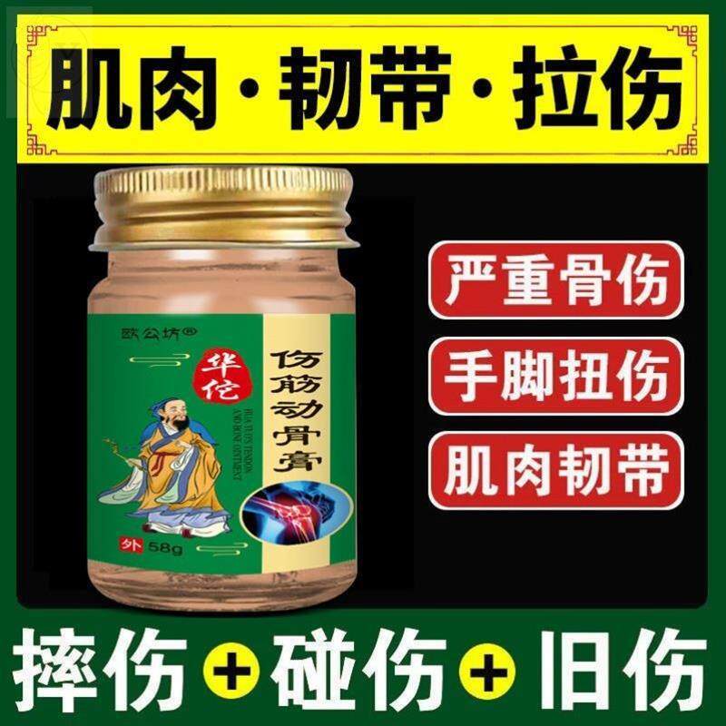 正品欧公坊华佗跌打损伤脚踝扭伤韧带拉伤消肿伤筋动骨膏药筋骨贴 - 图1