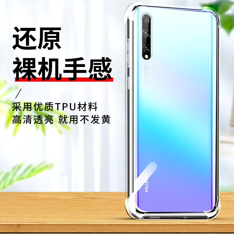 适用华为y9s手机壳Y9保护套Y9prime钢化膜Y8plus透明2019软硅胶2020四角2018气囊防摔huawei手机壳保护贴膜 - 图3