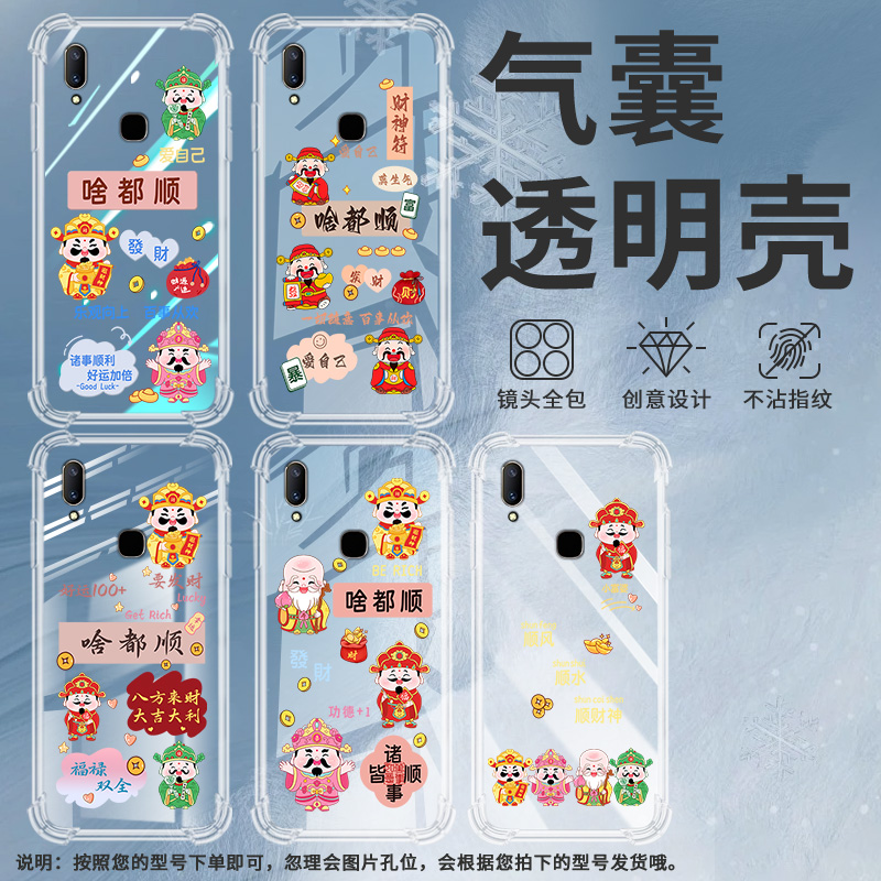 适用vivoZ3气囊壳Z3i手机壳Z3x保护壳啥都顺云端上的财神坐在云朵上的财神喜笑颜开的财神全包边GetRich - 图2