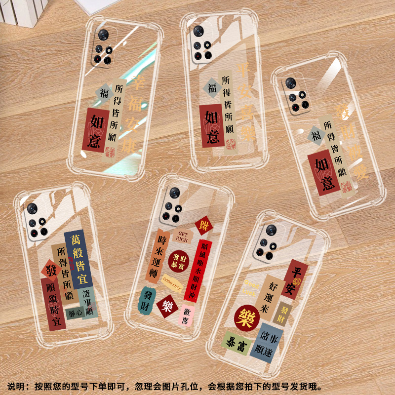 适用红米note11气囊壳note10Pro4G印度版手机壳M2101K6G保护壳中国风挂绳潮流国潮好运来欢喜全包边幸福安康 - 图3