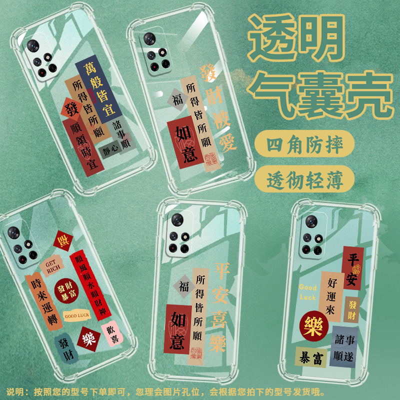 适用红米note11气囊壳note10Pro4G印度版手机壳M2101K6G保护壳中国风挂绳潮流国潮好运来欢喜全包边幸福安康 - 图0