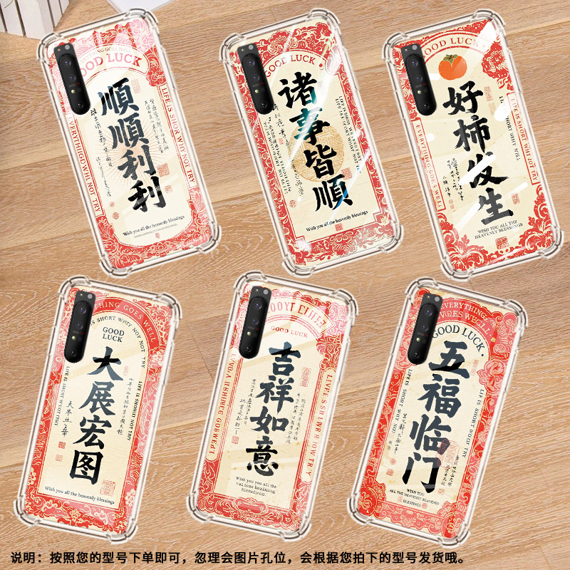 适用索尼Xperia1II手机壳Xperia10IV全包边SonyXperia10III/10II气囊壳XperiaPro-I大展宏图潮流保护套 - 图3