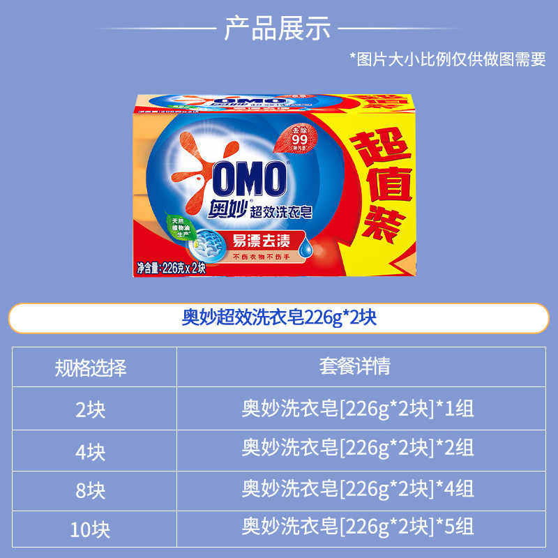 奥妙家庭用实惠装香味持久洗衣皂 百世居家日用洗衣皂