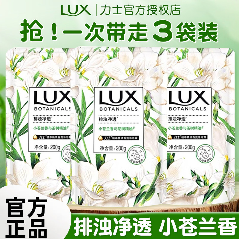 力士沐浴露小苍兰补充替换装植萃持久留香秋冬滋润官方正品旗舰,淘宝优惠券,粉丝福利购,淘宝优惠卷