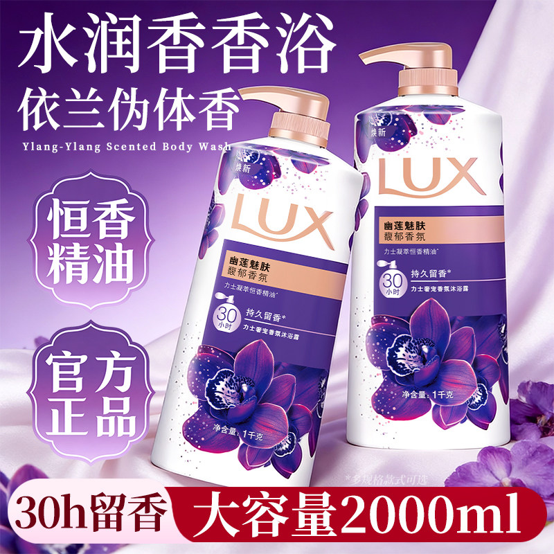 力士沐浴露天然香氛依兰精油男女士洗澡沐浴通用乳液官方正品
