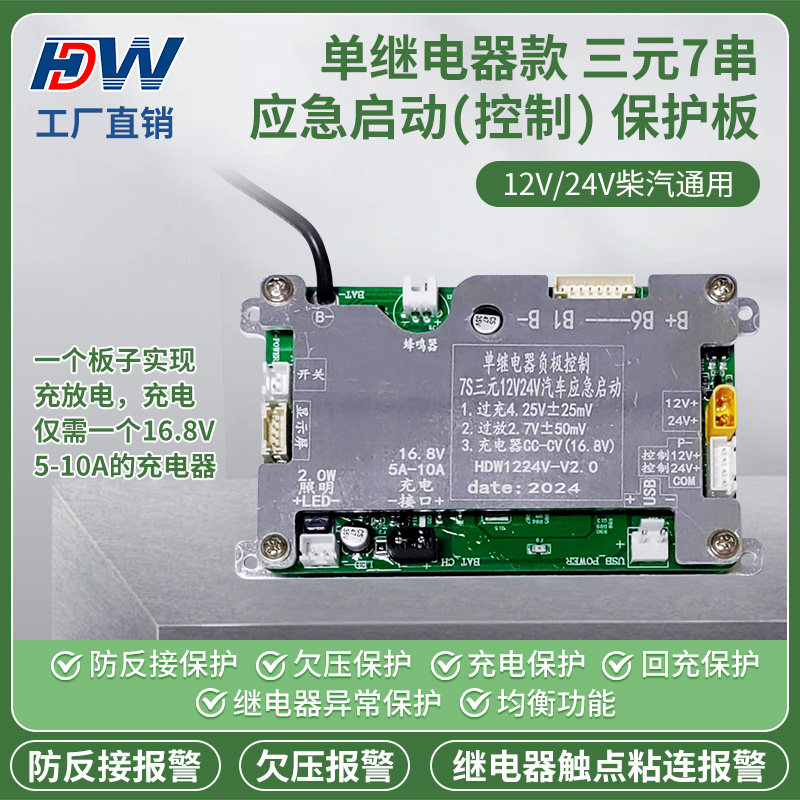 单继电器款7串应急启动电源充放电一体控制保护板12V/24V柴汽通用,淘宝优惠券,粉丝福利购,淘宝优惠卷