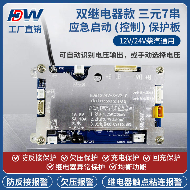 双继电器款三元7串12V/24V强起应急启动电源保护板大货车汽车通用 - 图3