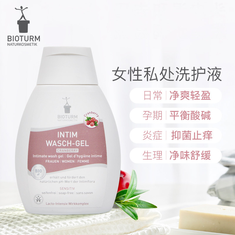 bioturm碧欧彤女性私处私密护理液 Bioturm海外私处洗液