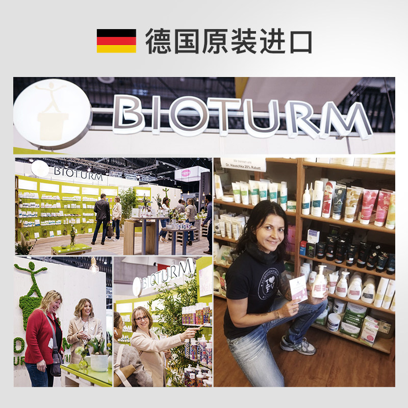 德国bioturm抑菌杀菌洗护 Bioturm海外私处洗液