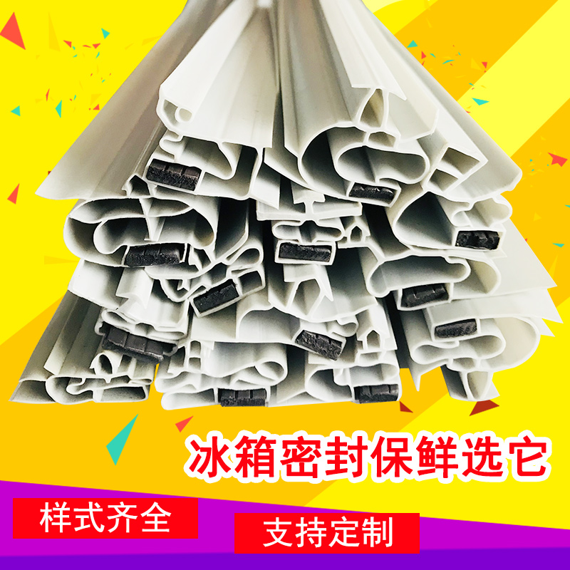 厂家生产商用家用展示柜冰柜红酒柜磁吸门封条冰箱密封条胶条卡条 - 图1