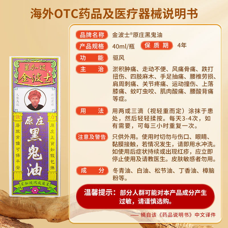 香港进口星加坡GOLDBOSS/金波士原庄黑鬼油40ml运动撞伤跌打扭伤_虎窝淘