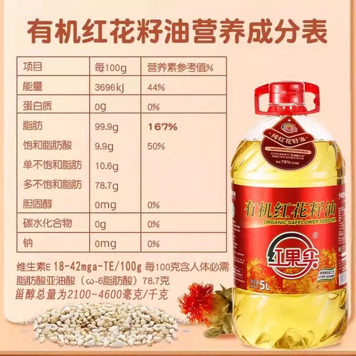 新疆红果实有机红花籽油5升物理压榨一级有机健康食用植物油 - 图0