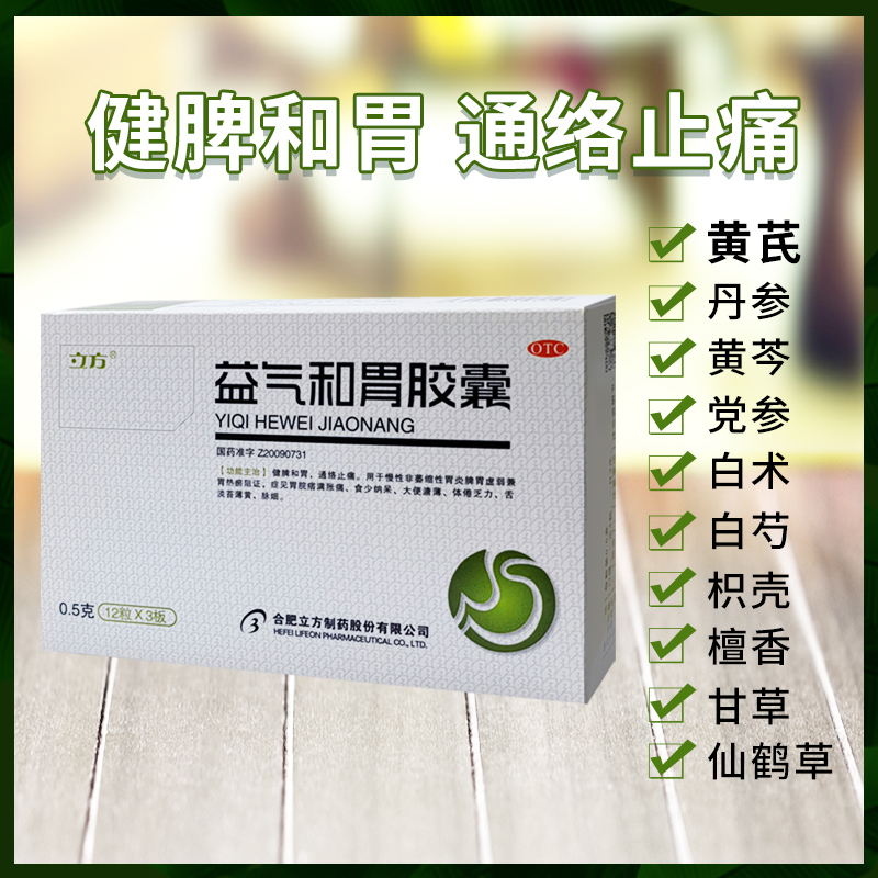 立方益气和胃胶囊0.5g*36粒/盒胃热苔薄黄食少纳呆通络止痛官网 - 图1