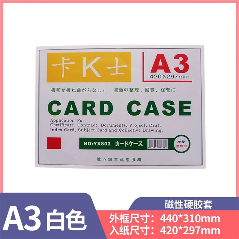 卡K士框A4磁性硬胶套卡K士A3卡套仓库磁性材料卡文件夹磁卡带磁塑料A5胶套磁条硬卡标签牌A6硬卡片磁吸A3白色 - 图0