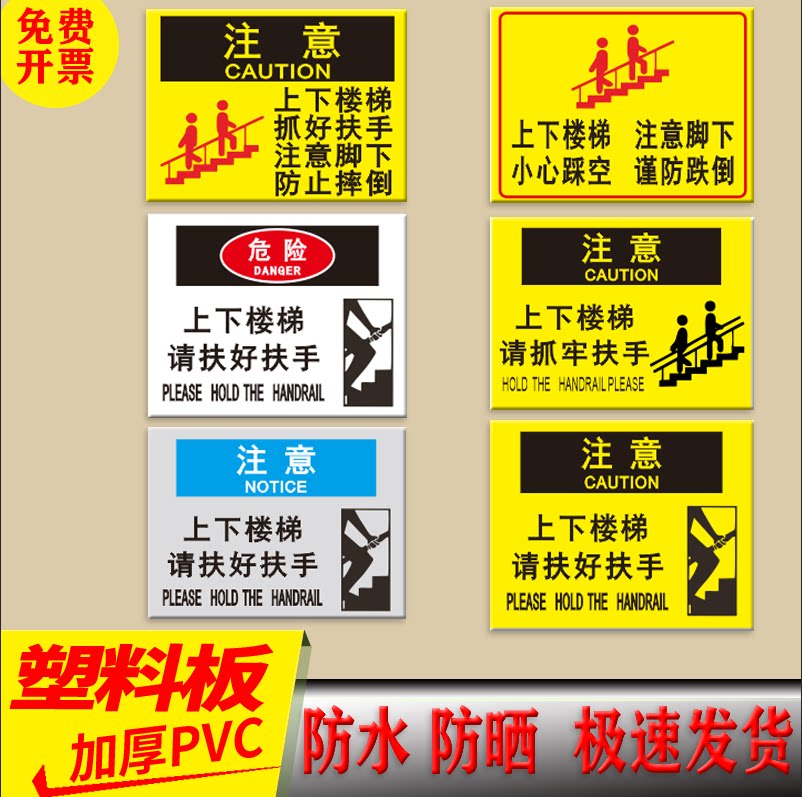 上下楼梯请拉好扶手安全提示牌 扶好注意脚下靠右行走注意安全脚下台阶抓牢不要玩手机禁止停留警示标识标志_虎窝淘