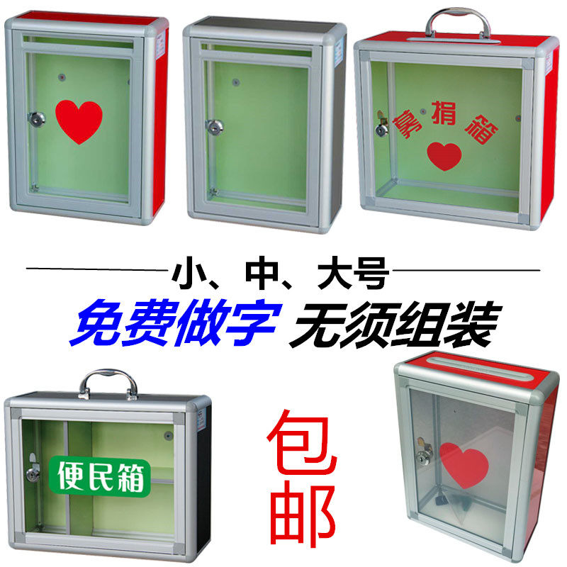募捐箱罚款箱公益奉献箱乐捐箱（前投口）现货款透明带锁乐捐箱小号创意免打孔可爱爱心箱_虎窝淘