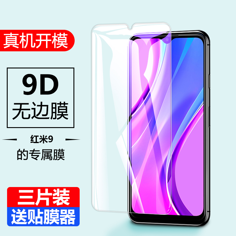 Redmi9钢化膜小米手机红米9全屏防窥模radmi刚化模red米redim保护redml9啊mi屏幕玻璃HM九抗蓝光摸 - 图0