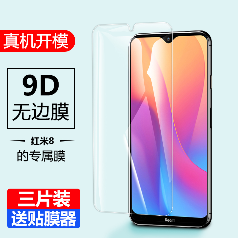 redmi红米8a钢化膜HM8全屏手机屏幕膜弘米八A抗蓝光啊8a膜redmo保护8a玻璃mil8a贴小red米8a刚化摸rimi8a - 图0