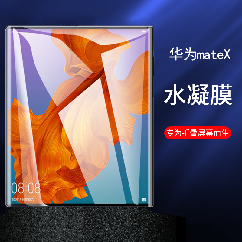 适用于华为mate x折叠屏手机膜meitexs保护全屏膜5g mtax贴matexs屏幕膜水凝曲面mtx双屏版xs热弯uv摸me
