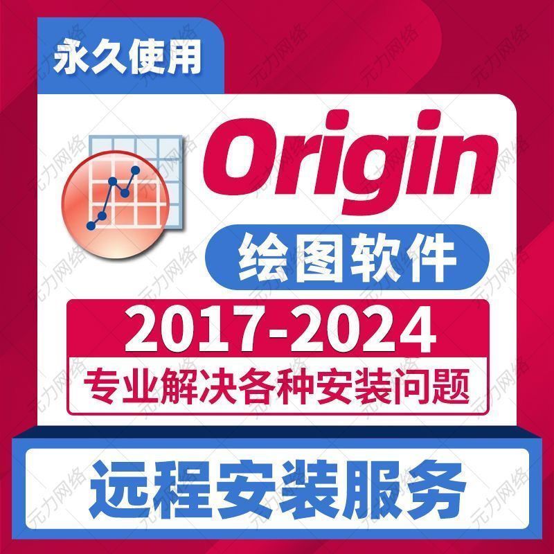 origin2024b软件安装pro中英文版2021安装包Win Mac M4远程安装 - 图0
