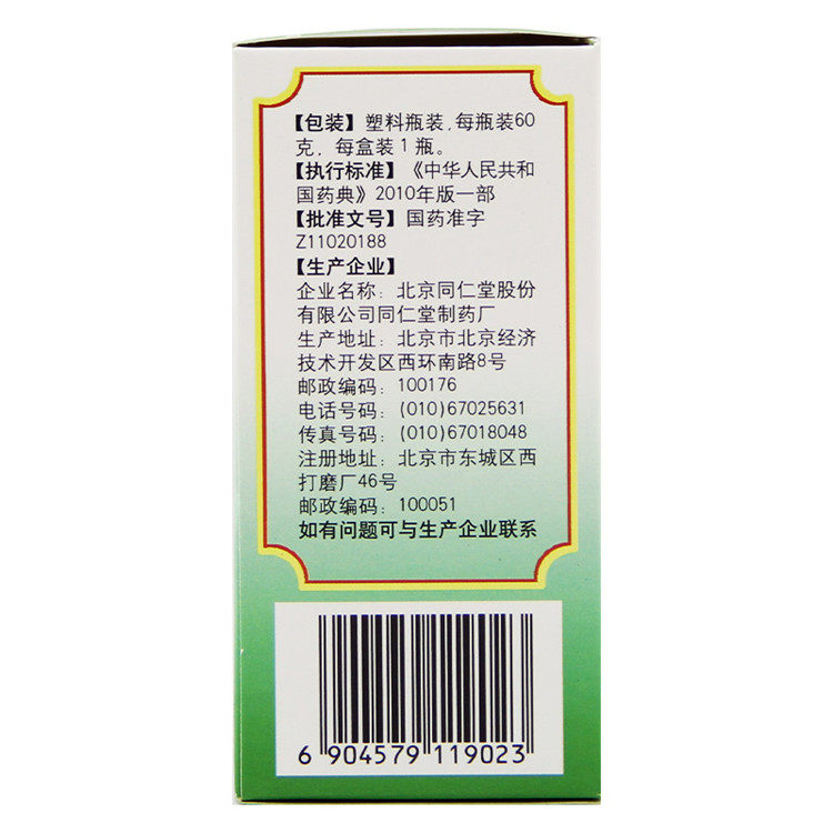 五瓶】同仁堂五子衍宗丸壮阳腰痛肾 佳胤堂大药房男科用药