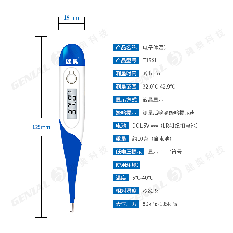 健奥测量电子体温计成人宝宝婴幼儿童家医用高准确度探热针器表W