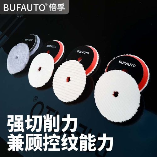 倍孚5寸6寸短羊毛盘抛光盘日式抛光盘轮划痕日式汽车美容抛光盘 - 图0