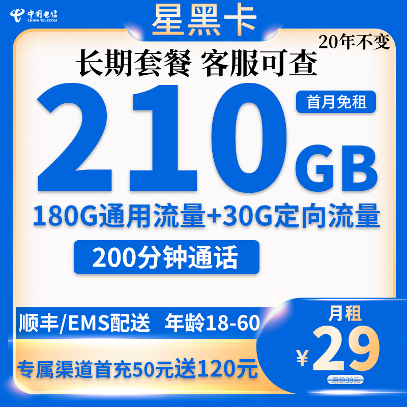 电信5G流量卡上网卡9元19元长期卡永久卡手机卡星卡不限速卡星卡