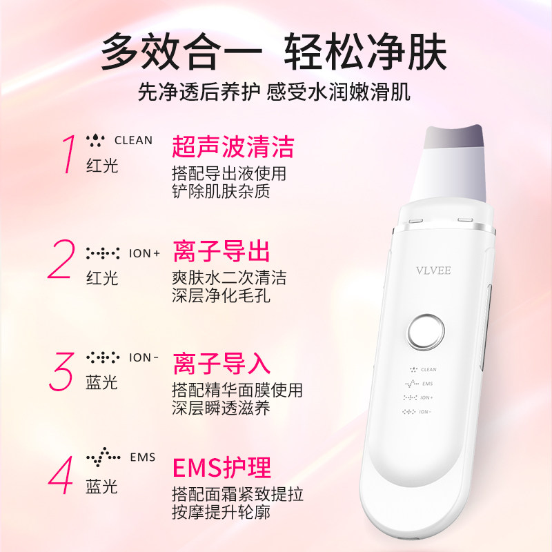 法国vlvee超声波清洁铲皮机 vlvee电子美容仪