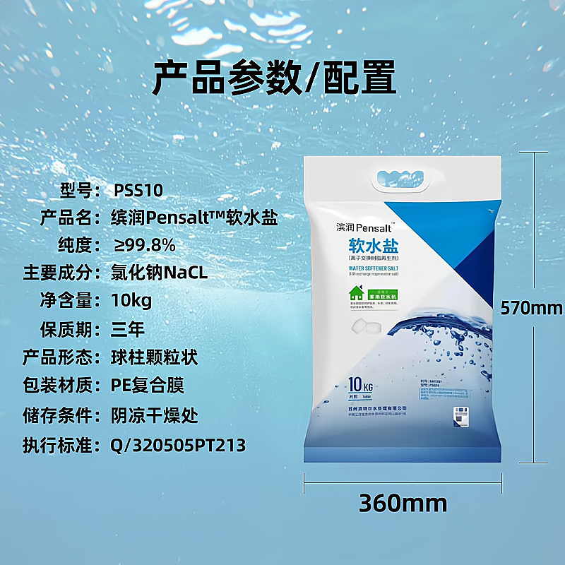 美国3M滨特尔通用软水机专用盐10KG离子交换树脂再生剂原装软水盐-图0