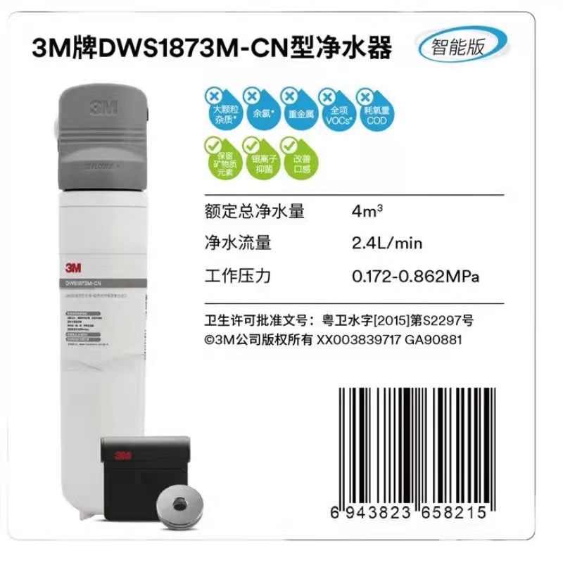3M净水器DWS1873-CN厨下式大流量矿物质复合活性炭滤芯家用直饮机 - 图1