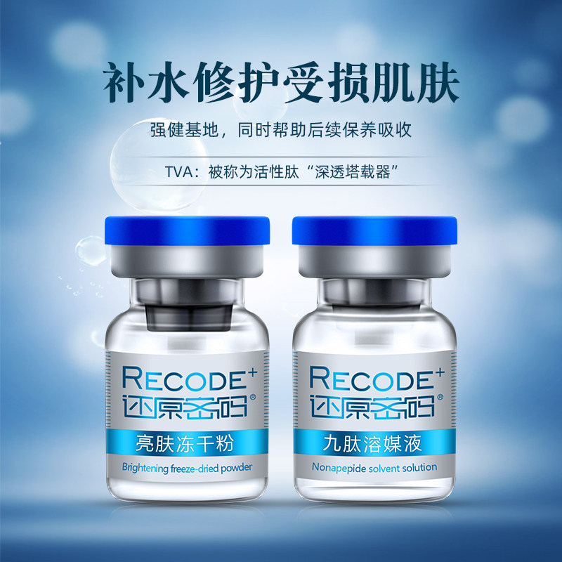 还原密码套盒寡肽祛痘印精华冻干粉 还原密码美妆店安瓶/原液