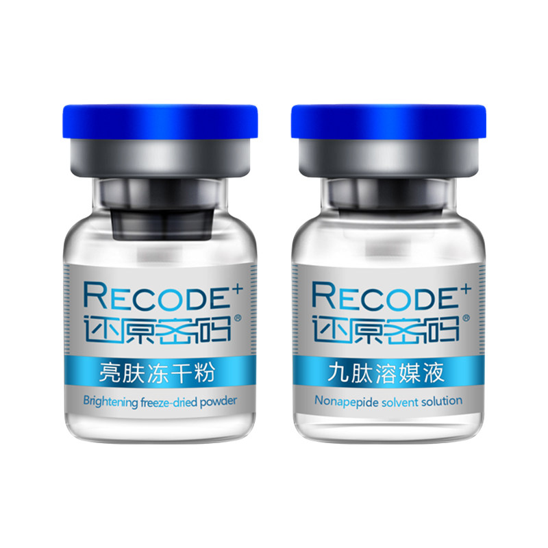 还原密码套盒寡肽祛痘印精华冻干粉 还原密码美妆店安瓶/原液