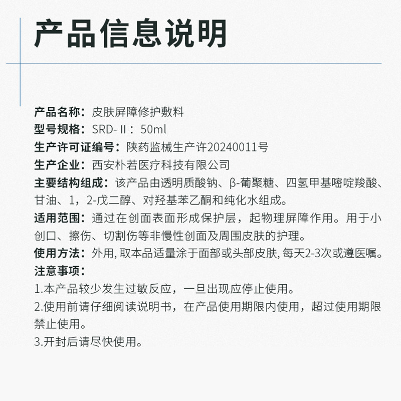 科丽尼皮肤屏障修护敷料50ml