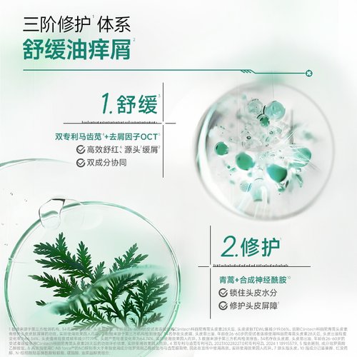 【新】科丽尼青蒿头皮素30ml去头屑修护舒缓控油敏感头清洁洗发水 - 图1